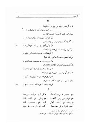 دیوان غزلیات و قصاید عطار به کوشش دکتر تقی تفضلی - فریدالدین محمد عطار نیشابوری - تصویر ۷۲