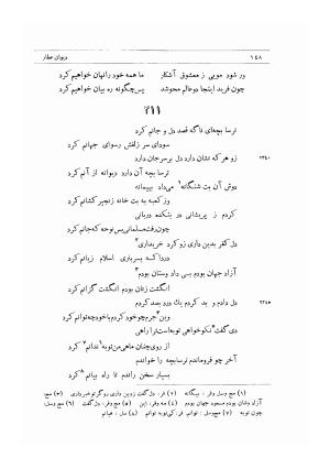 دیوان غزلیات و قصاید عطار به کوشش دکتر تقی تفضلی - فریدالدین محمد عطار نیشابوری - تصویر ۲۱۵