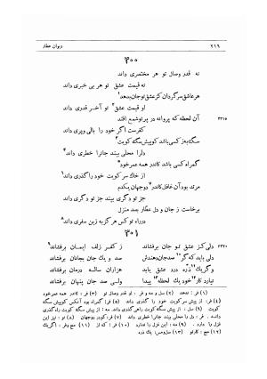 دیوان غزلیات و قصاید عطار به کوشش دکتر تقی تفضلی - فریدالدین محمد عطار نیشابوری - تصویر ۲۸۳