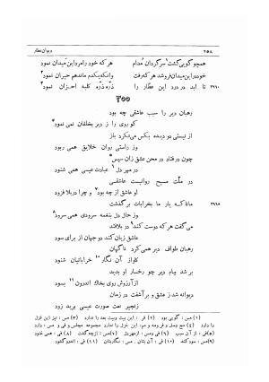 دیوان غزلیات و قصاید عطار به کوشش دکتر تقی تفضلی - فریدالدین محمد عطار نیشابوری - تصویر ۳۲۵