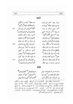 دیوان غزلیات و قصاید عطار به کوشش دکتر تقی تفضلی - فریدالدین محمد عطار نیشابوری - تصویر ۳۹۶