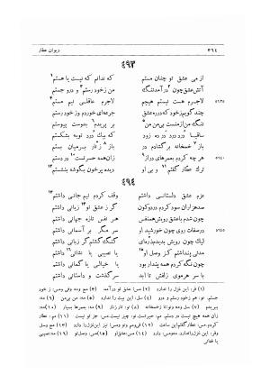 دیوان غزلیات و قصاید عطار به کوشش دکتر تقی تفضلی - فریدالدین محمد عطار نیشابوری - تصویر ۴۳۱