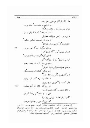 دیوان غزلیات و قصاید عطار به کوشش دکتر تقی تفضلی - فریدالدین محمد عطار نیشابوری - تصویر ۴۷۲
