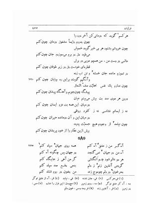 دیوان غزلیات و قصاید عطار به کوشش دکتر تقی تفضلی - فریدالدین محمد عطار نیشابوری - تصویر ۵۰۰