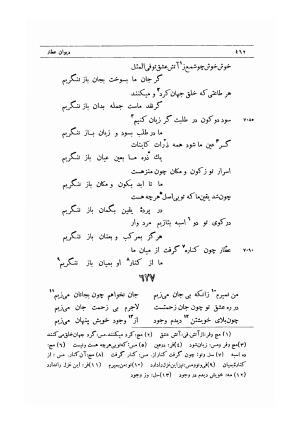 دیوان غزلیات و قصاید عطار به کوشش دکتر تقی تفضلی - فریدالدین محمد عطار نیشابوری - تصویر ۵۲۹
