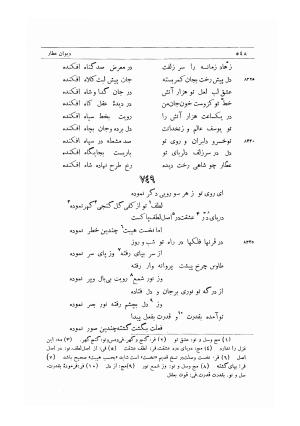 دیوان غزلیات و قصاید عطار به کوشش دکتر تقی تفضلی - فریدالدین محمد عطار نیشابوری - تصویر ۶۱۵