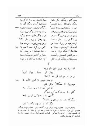 دیوان غزلیات و قصاید عطار به کوشش دکتر تقی تفضلی - فریدالدین محمد عطار نیشابوری - تصویر ۷۱۶