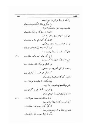 دیوان غزلیات و قصاید عطار به کوشش دکتر تقی تفضلی - فریدالدین محمد عطار نیشابوری - تصویر ۷۶۸