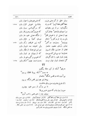 دیوان غزلیات و قصاید عطار به کوشش دکتر تقی تفضلی - فریدالدین محمد عطار نیشابوری - تصویر ۷۹۸