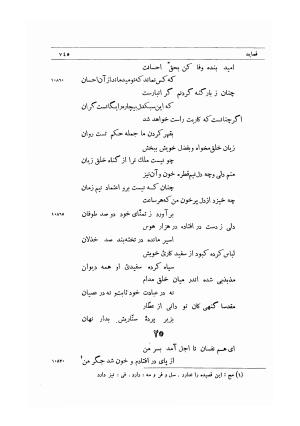 دیوان غزلیات و قصاید عطار به کوشش دکتر تقی تفضلی - فریدالدین محمد عطار نیشابوری - تصویر ۸۱۲