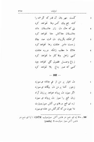 دیوان فارسی فضولی به کوشش حسیبه مازی اوغلی - محمد بن سلیمان فضولی - تصویر ۴۰۴