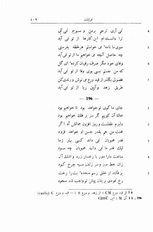 دیوان فارسی فضولی به کوشش حسیبه مازی اوغلی - محمد بن سلیمان فضولی - تصویر ۴۱۶