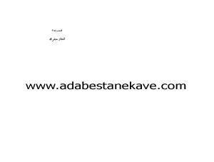 دیوان فرخی (غزلیات و قصاید و قطعات و رباعیات) به کوشش حسین مکی - فرخی یزدی - تصویر ۹۳