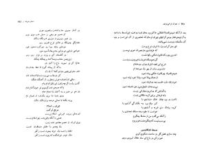 دیوان فرخی (غزلیات و قصاید و قطعات و رباعیات) به کوشش حسین مکی - فرخی یزدی - تصویر ۹۷
