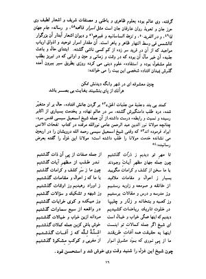 دیوان محمدشیرین مغربی (متن انتقادی با مقدمه، حواشی و فهرست اصطلاحات عرفانی) به تصحیح و اهتمام دکتر لئونارد لوئیزان - محمد شیرین مغربی - تصویر ۲۷