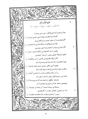 دیوان محمدشیرین مغربی (متن انتقادی با مقدمه، حواشی و فهرست اصطلاحات عرفانی) به تصحیح و اهتمام دکتر لئونارد لوئیزان - محمد شیرین مغربی - تصویر ۵۸