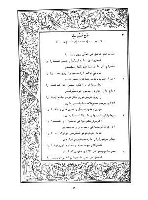 دیوان محمدشیرین مغربی (متن انتقادی با مقدمه، حواشی و فهرست اصطلاحات عرفانی) به تصحیح و اهتمام دکتر لئونارد لوئیزان - محمد شیرین مغربی - تصویر ۶۰