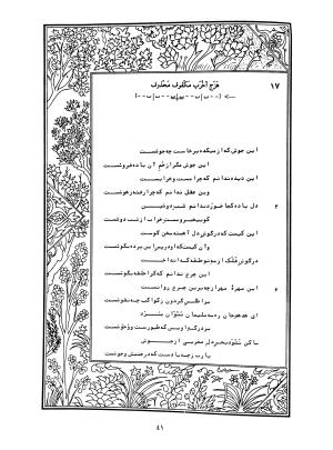 دیوان محمدشیرین مغربی (متن انتقادی با مقدمه، حواشی و فهرست اصطلاحات عرفانی) به تصحیح و اهتمام دکتر لئونارد لوئیزان - محمد شیرین مغربی - تصویر ۹۰