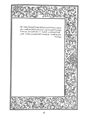 دیوان محمدشیرین مغربی (متن انتقادی با مقدمه، حواشی و فهرست اصطلاحات عرفانی) به تصحیح و اهتمام دکتر لئونارد لوئیزان - محمد شیرین مغربی - تصویر ۹۱