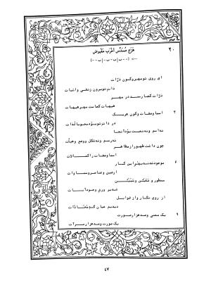 دیوان محمدشیرین مغربی (متن انتقادی با مقدمه، حواشی و فهرست اصطلاحات عرفانی) به تصحیح و اهتمام دکتر لئونارد لوئیزان - محمد شیرین مغربی - تصویر ۹۶