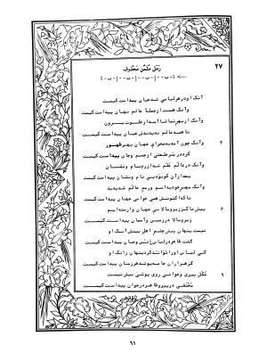 دیوان محمدشیرین مغربی (متن انتقادی با مقدمه، حواشی و فهرست اصطلاحات عرفانی) به تصحیح و اهتمام دکتر لئونارد لوئیزان - محمد شیرین مغربی - تصویر ۱۱۰