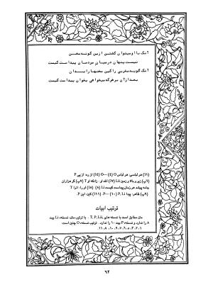 دیوان محمدشیرین مغربی (متن انتقادی با مقدمه، حواشی و فهرست اصطلاحات عرفانی) به تصحیح و اهتمام دکتر لئونارد لوئیزان - محمد شیرین مغربی - تصویر ۱۱۱