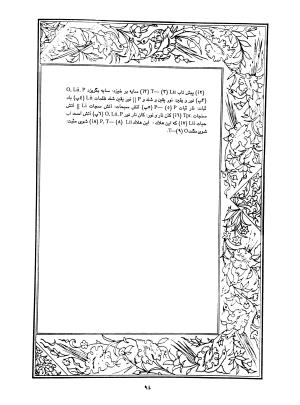 دیوان محمدشیرین مغربی (متن انتقادی با مقدمه، حواشی و فهرست اصطلاحات عرفانی) به تصحیح و اهتمام دکتر لئونارد لوئیزان - محمد شیرین مغربی - تصویر ۱۴۳