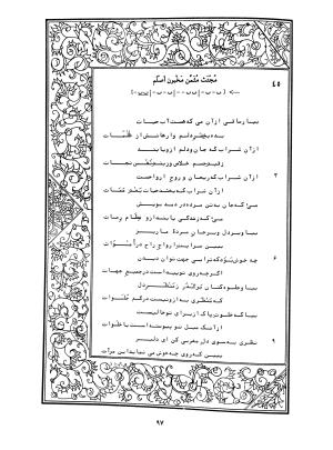 دیوان محمدشیرین مغربی (متن انتقادی با مقدمه، حواشی و فهرست اصطلاحات عرفانی) به تصحیح و اهتمام دکتر لئونارد لوئیزان - محمد شیرین مغربی - تصویر ۱۴۶