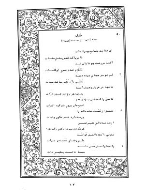 دیوان محمدشیرین مغربی (متن انتقادی با مقدمه، حواشی و فهرست اصطلاحات عرفانی) به تصحیح و اهتمام دکتر لئونارد لوئیزان - محمد شیرین مغربی - تصویر ۱۵۶