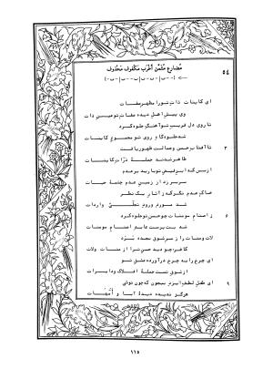 دیوان محمدشیرین مغربی (متن انتقادی با مقدمه، حواشی و فهرست اصطلاحات عرفانی) به تصحیح و اهتمام دکتر لئونارد لوئیزان - محمد شیرین مغربی - تصویر ۱۶۴