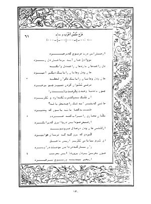 دیوان محمدشیرین مغربی (متن انتقادی با مقدمه، حواشی و فهرست اصطلاحات عرفانی) به تصحیح و اهتمام دکتر لئونارد لوئیزان - محمد شیرین مغربی - تصویر ۱۷۹