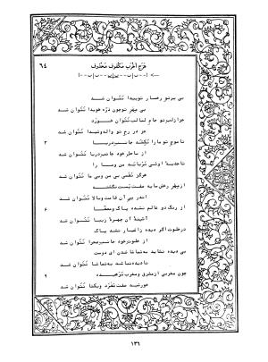 دیوان محمدشیرین مغربی (متن انتقادی با مقدمه، حواشی و فهرست اصطلاحات عرفانی) به تصحیح و اهتمام دکتر لئونارد لوئیزان - محمد شیرین مغربی - تصویر ۱۸۵