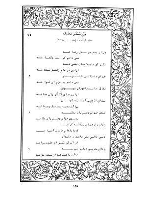 دیوان محمدشیرین مغربی (متن انتقادی با مقدمه، حواشی و فهرست اصطلاحات عرفانی) به تصحیح و اهتمام دکتر لئونارد لوئیزان - محمد شیرین مغربی - تصویر ۱۸۷
