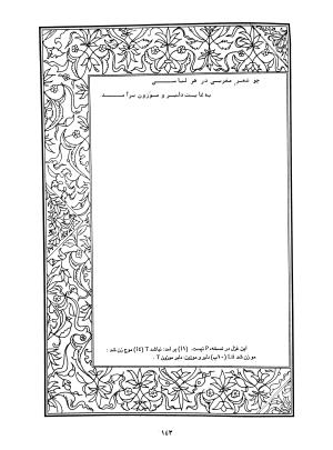 دیوان محمدشیرین مغربی (متن انتقادی با مقدمه، حواشی و فهرست اصطلاحات عرفانی) به تصحیح و اهتمام دکتر لئونارد لوئیزان - محمد شیرین مغربی - تصویر ۱۹۲