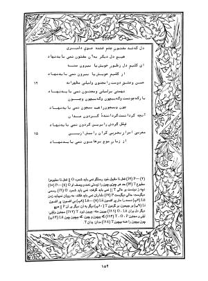 دیوان محمدشیرین مغربی (متن انتقادی با مقدمه، حواشی و فهرست اصطلاحات عرفانی) به تصحیح و اهتمام دکتر لئونارد لوئیزان - محمد شیرین مغربی - تصویر ۲۰۱