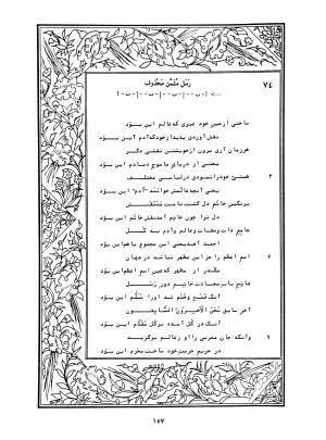 دیوان محمدشیرین مغربی (متن انتقادی با مقدمه، حواشی و فهرست اصطلاحات عرفانی) به تصحیح و اهتمام دکتر لئونارد لوئیزان - محمد شیرین مغربی - تصویر ۲۰۶