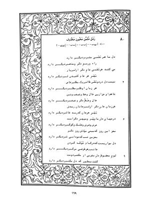 دیوان محمدشیرین مغربی (متن انتقادی با مقدمه، حواشی و فهرست اصطلاحات عرفانی) به تصحیح و اهتمام دکتر لئونارد لوئیزان - محمد شیرین مغربی - تصویر ۲۱۸
