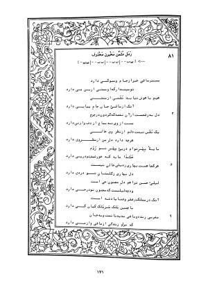 دیوان محمدشیرین مغربی (متن انتقادی با مقدمه، حواشی و فهرست اصطلاحات عرفانی) به تصحیح و اهتمام دکتر لئونارد لوئیزان - محمد شیرین مغربی - تصویر ۲۲۰