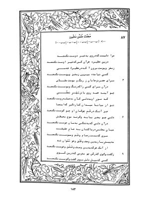 دیوان محمدشیرین مغربی (متن انتقادی با مقدمه، حواشی و فهرست اصطلاحات عرفانی) به تصحیح و اهتمام دکتر لئونارد لوئیزان - محمد شیرین مغربی - تصویر ۲۳۲