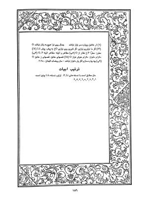 دیوان محمدشیرین مغربی (متن انتقادی با مقدمه، حواشی و فهرست اصطلاحات عرفانی) به تصحیح و اهتمام دکتر لئونارد لوئیزان - محمد شیرین مغربی - تصویر ۲۳۵