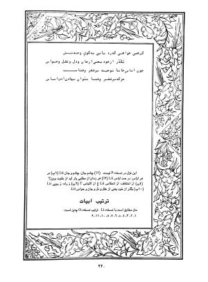 دیوان محمدشیرین مغربی (متن انتقادی با مقدمه، حواشی و فهرست اصطلاحات عرفانی) به تصحیح و اهتمام دکتر لئونارد لوئیزان - محمد شیرین مغربی - تصویر ۲۶۹