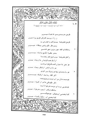 دیوان محمدشیرین مغربی (متن انتقادی با مقدمه، حواشی و فهرست اصطلاحات عرفانی) به تصحیح و اهتمام دکتر لئونارد لوئیزان - محمد شیرین مغربی - تصویر ۲۷۲
