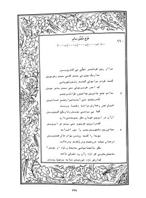 دیوان محمدشیرین مغربی (متن انتقادی با مقدمه، حواشی و فهرست اصطلاحات عرفانی) به تصحیح و اهتمام دکتر لئونارد لوئیزان - محمد شیرین مغربی - تصویر ۲۷۸