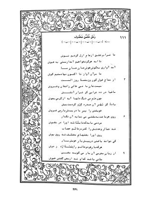 دیوان محمدشیرین مغربی (متن انتقادی با مقدمه، حواشی و فهرست اصطلاحات عرفانی) به تصحیح و اهتمام دکتر لئونارد لوئیزان - محمد شیرین مغربی - تصویر ۲۸۰