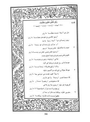دیوان محمدشیرین مغربی (متن انتقادی با مقدمه، حواشی و فهرست اصطلاحات عرفانی) به تصحیح و اهتمام دکتر لئونارد لوئیزان - محمد شیرین مغربی - تصویر ۲۸۲