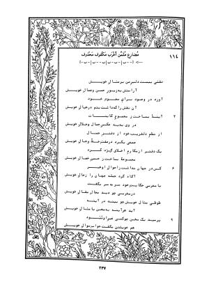 دیوان محمدشیرین مغربی (متن انتقادی با مقدمه، حواشی و فهرست اصطلاحات عرفانی) به تصحیح و اهتمام دکتر لئونارد لوئیزان - محمد شیرین مغربی - تصویر ۲۸۶