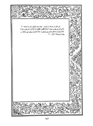 دیوان محمدشیرین مغربی (متن انتقادی با مقدمه، حواشی و فهرست اصطلاحات عرفانی) به تصحیح و اهتمام دکتر لئونارد لوئیزان - محمد شیرین مغربی - تصویر ۲۹۱