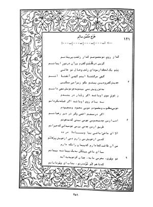 دیوان محمدشیرین مغربی (متن انتقادی با مقدمه، حواشی و فهرست اصطلاحات عرفانی) به تصحیح و اهتمام دکتر لئونارد لوئیزان - محمد شیرین مغربی - تصویر ۳۰۰