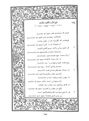 دیوان محمدشیرین مغربی (متن انتقادی با مقدمه، حواشی و فهرست اصطلاحات عرفانی) به تصحیح و اهتمام دکتر لئونارد لوئیزان - محمد شیرین مغربی - تصویر ۳۰۶