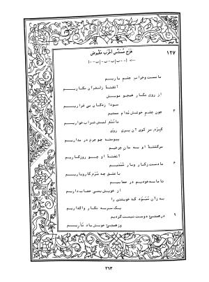 دیوان محمدشیرین مغربی (متن انتقادی با مقدمه، حواشی و فهرست اصطلاحات عرفانی) به تصحیح و اهتمام دکتر لئونارد لوئیزان - محمد شیرین مغربی - تصویر ۳۱۲